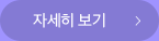 자세히보기
