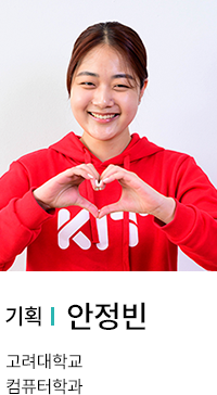 기획 | 안정빈. 컴퓨터학과.
