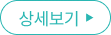 상세보기